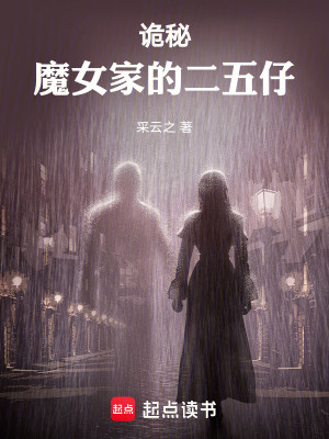 Bìa truyện Quỷ Bí Ma Nữ Gia Đích Nhị Ngũ Tử (诡秘：魔女家的二五仔)