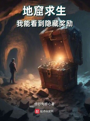 Bìa truyện Địa Quật Cầu Sinh Ngã Năng Khán Đáo Ẩn Tàng Tưởng Lệ (地窟求生：我能看到隐藏奖励)