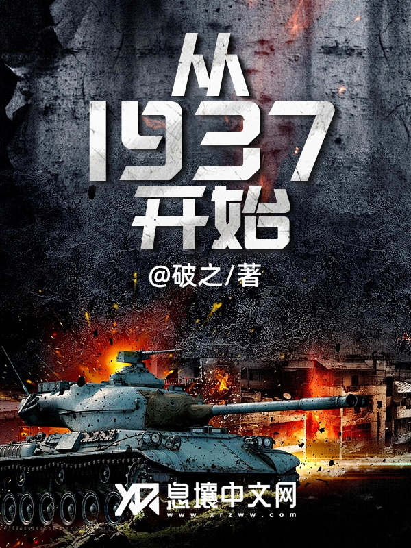 Bìa truyện Tòng 1937 Khai Thủy (从1937开始)