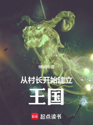 Bìa truyện Tòng Thôn Trường Khai Thủy Kiến Lập Vương Quốc (从村长开始建立王国)