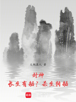 Bìa truyện Phong Thần Trường Sinh Hữu Kiếp Sát Sinh Chuyển Kiếp (封神：长生有劫？杀生转劫！)