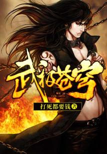 Bìa truyện Vũ Cực Thương Khung (武极苍穹)