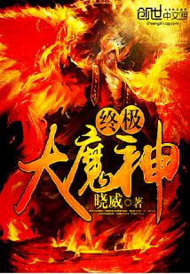 Bìa truyện Chung Cực Đại Ma Thần (终极大魔神)