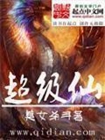 Bìa truyện Siêu Cấp Tiên (超级仙)