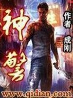 Bìa truyện Thần Cảnh (神警)