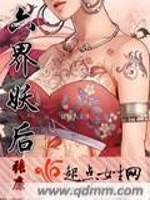 Bìa truyện Lục Giới Yêu Hậu (六界妖后)