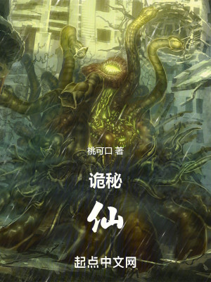 Bìa truyện Quỷ Bí Tiên (诡秘：仙)