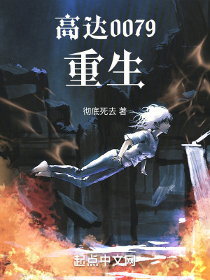 Bìa truyện Cao Đạt 0079 Trọng Sinh (高达0079：重生)