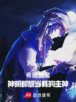 Bìa truyện Hi Tịch Thần Thoại Tinh Hải Minh Châu (希腊神话：星海明珠)
