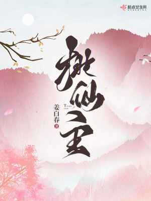 Bìa truyện Đào Tiên Chủ (桃仙主)