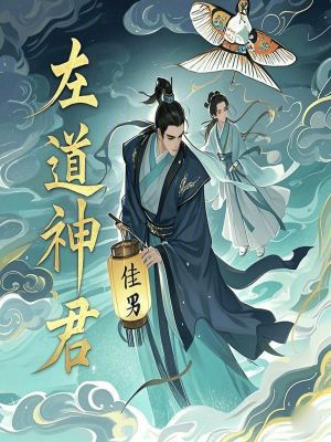 Bìa truyện Tòng Tả Đạo Khai Thủy Luyện Vũ Thành Thần (从左道开始练武成神)