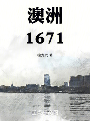 Bìa truyện Úc Châu 1671 (澳洲1671)