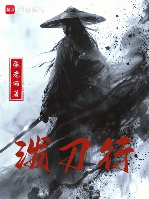 Bìa truyện Bát Đao Hành (泼刀行)