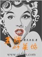 Bìa truyện Vương Bài Hảo Lai Ổ (王牌好莱坞)