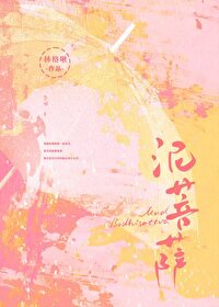 Bìa truyện Nê Bồ Tát (泥菩萨)
