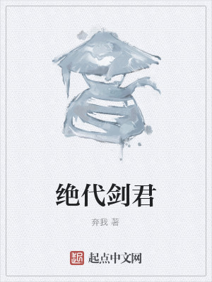 Bìa truyện Tuyệt Đại Kiếm Quân (绝代剑君)