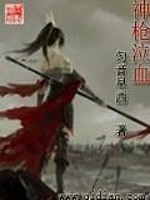Bìa truyện Thần Thương Khấp Huyết (神枪泣血)
