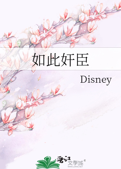 Bìa truyện Như Thử Gian Thần (如此奸臣)