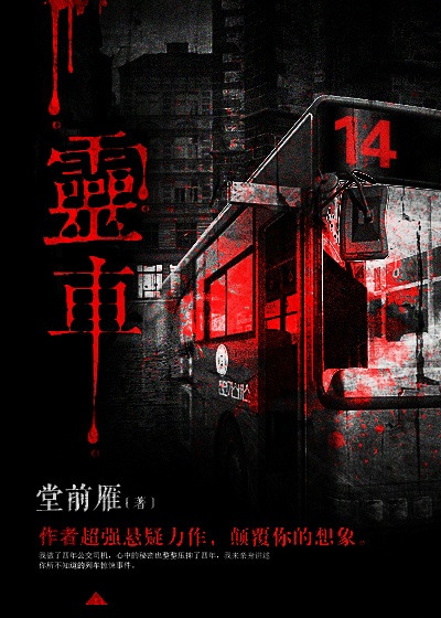 Bìa truyện Linh Xa (灵车)