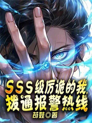 Bìa truyện Sss Cấp Lệ Quỷ Đích Ngã Bát Thông Báo Cảnh Nhiệt Tuyến (SSS级厉诡的我，拨通报警热线)
