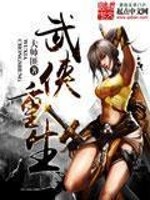 Bìa truyện Vũ Hiệp Trọng Sinh (武侠重生)