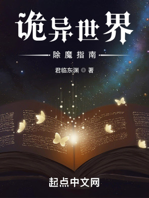 Bìa truyện Quỷ Dị Thế Giới Trừ Ma Chỉ Nam (诡异世界除魔指南)