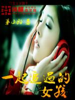 Bìa truyện Nhất Khởi Truy Quá Đích Nữ Hài (一起追过的女孩)