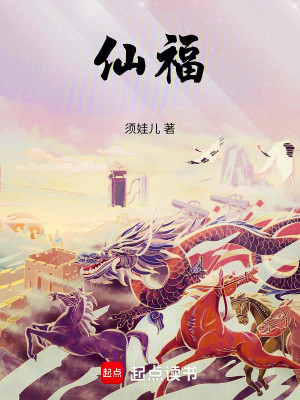 Bìa truyện Tiên Phúc (仙福)