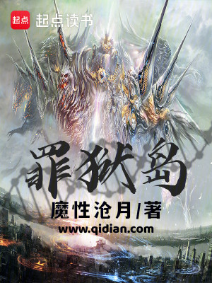 Bìa truyện Tội Ngục Đảo (罪狱岛)