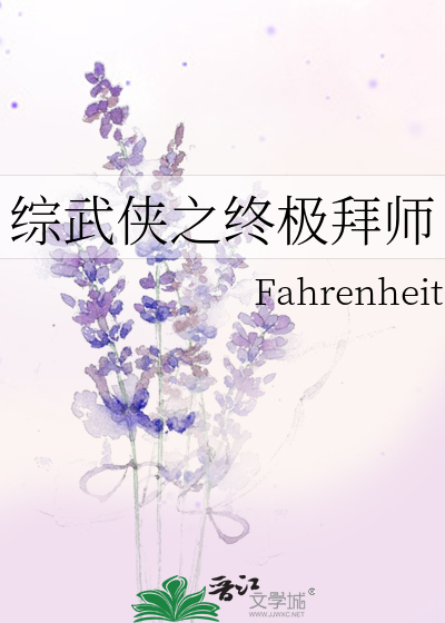 Bìa truyện Tống Vũ Hiệp Chi Chung Cực Bái Sư (综武侠之终极拜师)
