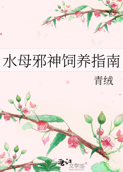 Bìa truyện Tế Phẩm Dĩ Hạ Phạm Thượng (祭品以下犯上)