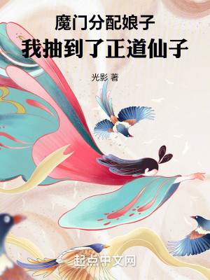 Bìa truyện Ma Môn Phân Phối Nương Tử Ngã Trừu Đáo Liễu Chính Đạo Tiên Tử (魔门分配娘子，我抽到了正道仙子)