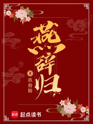 Bìa truyện Yến Từ Quy (燕辞归)