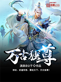 Bìa truyện Vạn Cổ Độc Tôn (万古独尊)