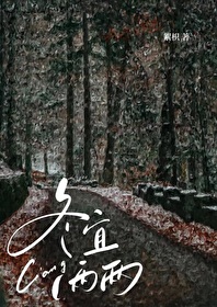 Bìa truyện Đông Nghi Lưỡng Lưỡng (冬宜两两)