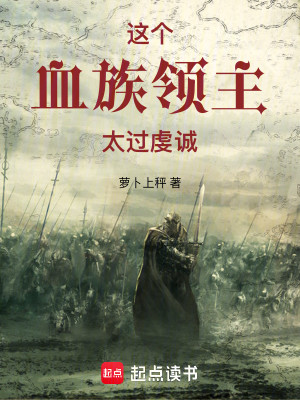 Bìa truyện Thần Thánh Huyết Tộc Đế Quốc (神圣血族帝国)