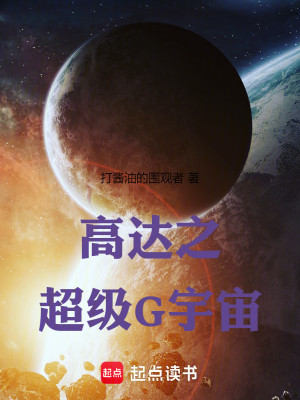 Bìa truyện Cao Đạt Chi Siêu Cấp G Vũ Trụ (高达之超级G宇宙)