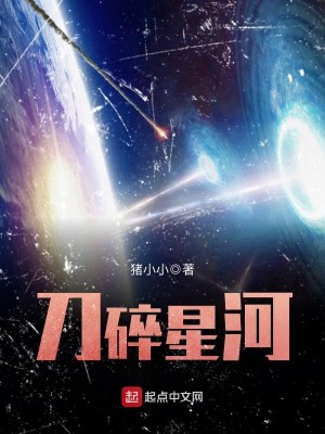Bìa truyện Đao Toái Tinh Hà (刀碎星河)