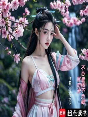 Bìa truyện Mục Kích Lưu Phu Nhân Quả Nhiên Mĩ Diễm (目击流，夫人果然美艳)