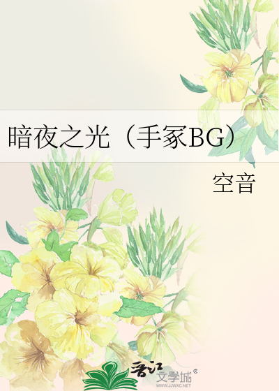 Bìa truyện Ám Dạ Chi Quang Thủ Trủng Bg (暗夜之光（手冢BG）)