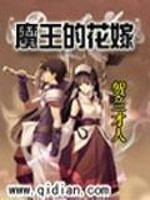 Bìa truyện Ma Vương Đích Hoa Giá (魔王的花嫁)