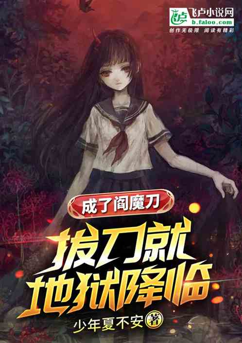 Bìa truyện Biến Thành Diêm Ma Đao Bạt Đao Tiện Thị Địa Ngục Giáng Lâm (变成阎魔刀，拔刀便是地狱降临！)