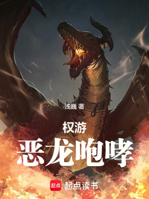 Bìa truyện Quyền Du Ác Long Bào Hao (权游：恶龙咆哮)