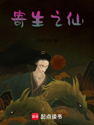 Bìa truyện Kí Sinh Chi Tiên (寄生之仙)
