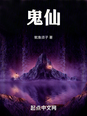 Bìa truyện Quỷ Tiên (鬼仙！)