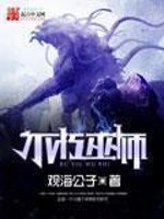 Bìa truyện Bất Hủ Vu Sư (不朽巫师)