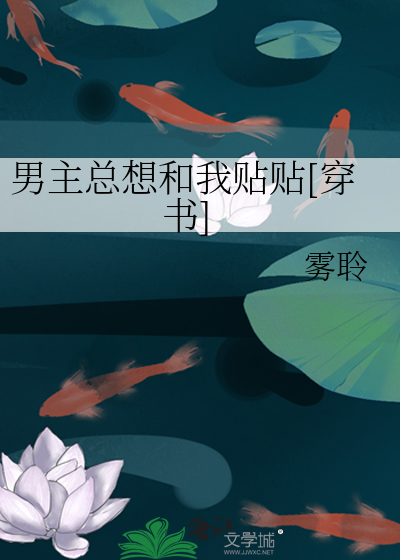 Bìa truyện Bị Tu La Trường Văn Nam Chủ Bảng Định Chi Hậu (被修罗场文男主绑定之后)