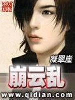 Bìa truyện Băng Vân Loạn (崩云乱)
