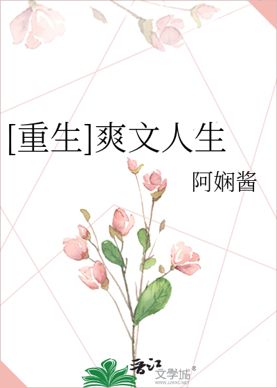 Bìa truyện Trọng Sinh Sảng Văn Nhân Sinh ([重生]爽文人生)