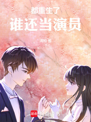 Bìa truyện Đô Trọng Sinh Liễu Thùy Hoàn Đương Diễn Viên (都重生了，谁还当演员)